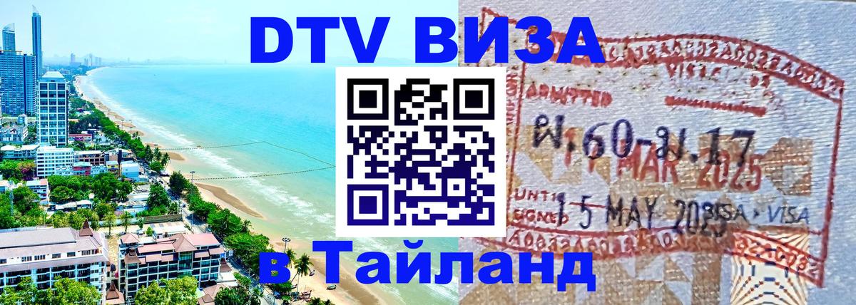 Сколько стоит DTV виза — актуальные цены, оформление даже без документов - 20.11.2025 
